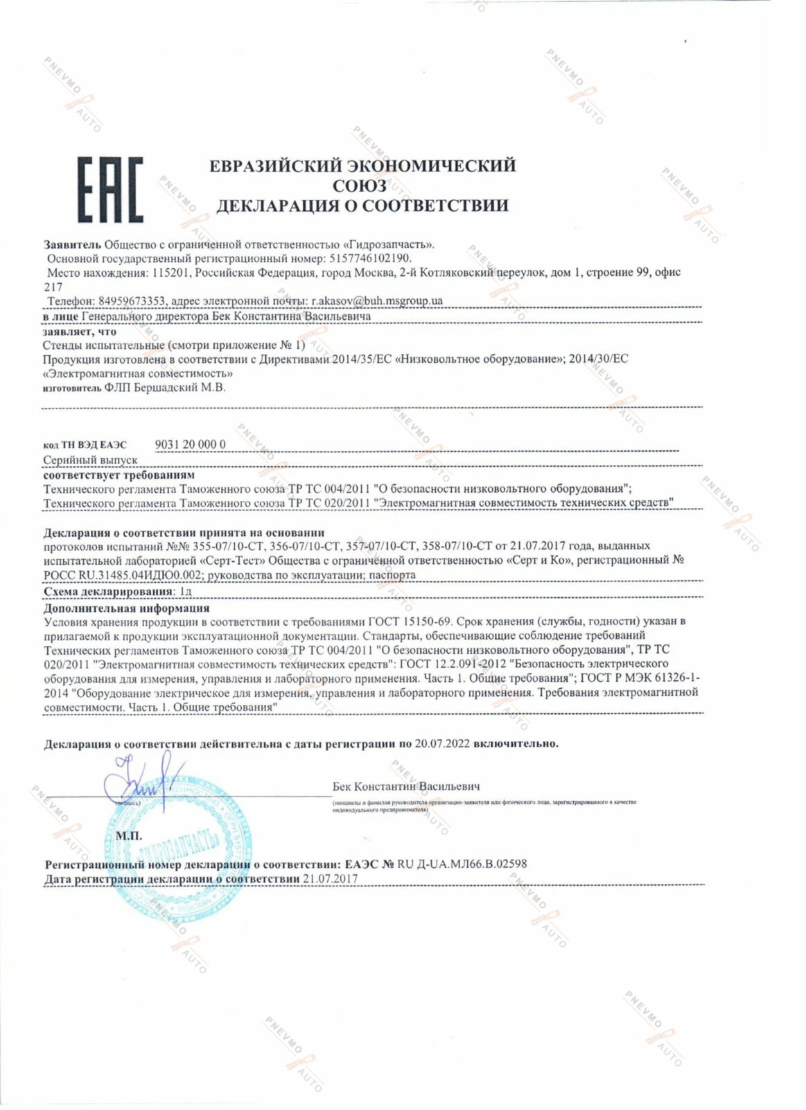 Официальный сертификат техцентра Pnevmo-Auto